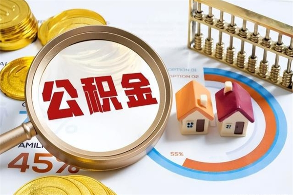 桂平我的公积金有17000能取多少（公积金必须满2万才能用吗）